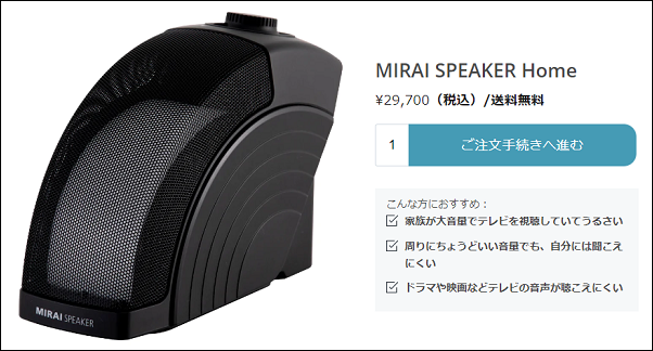 ミライスピーカー エディオン