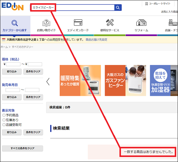 ミライスピーカー エディオン